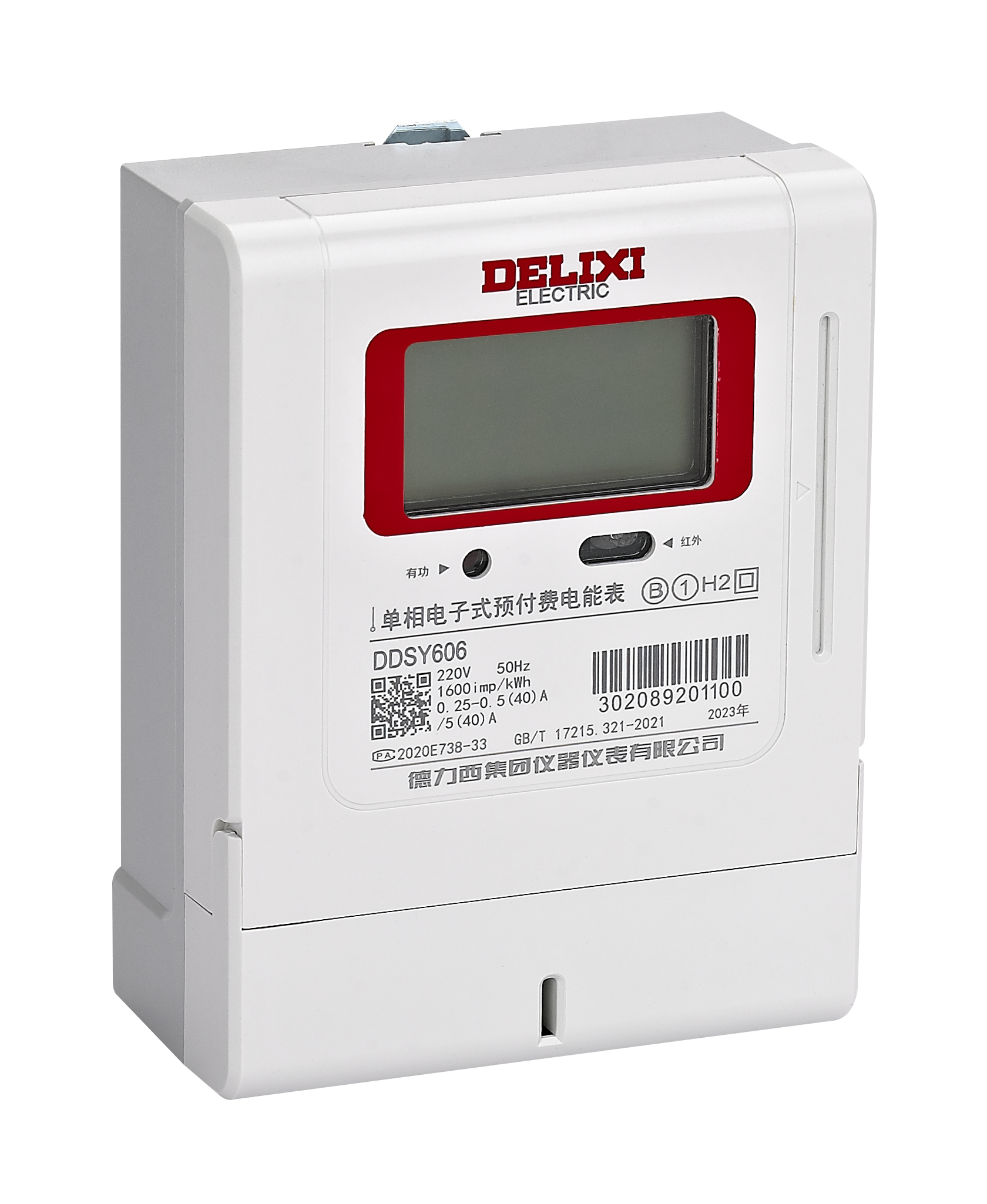 全新一代DDSY606系列单相预付费电能表